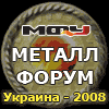 Металл Форум Украина 2006